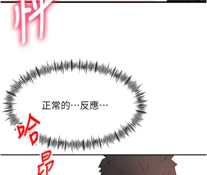 第81話-在家等待鮮肉房客