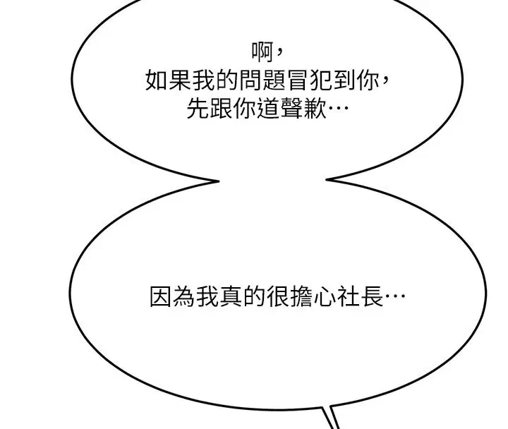 第81話-在家等待鮮肉房客