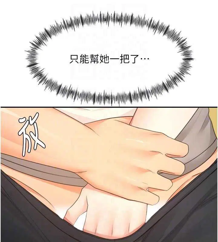 第82話-我好像成為妳老公了