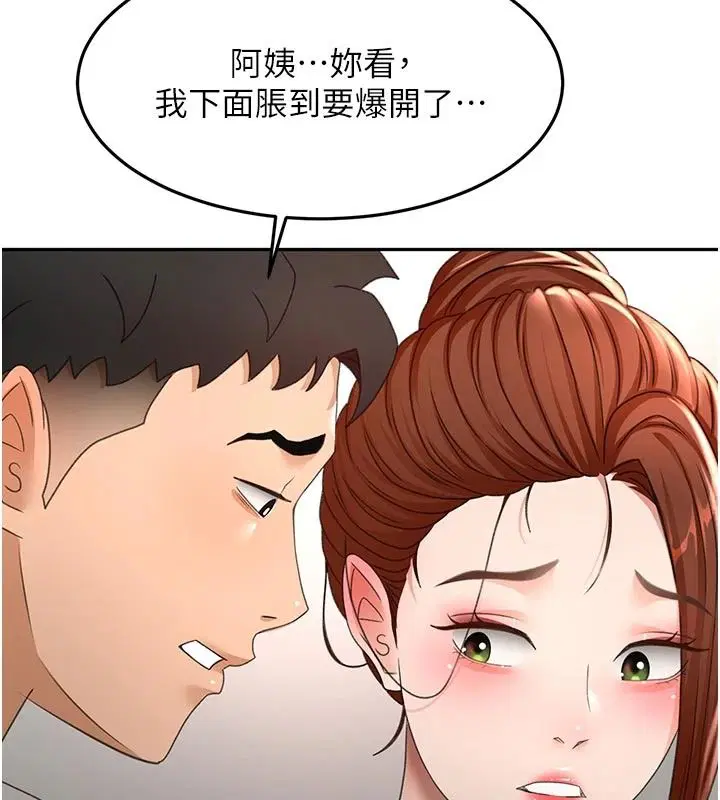 第82話-我好像成為妳老公了