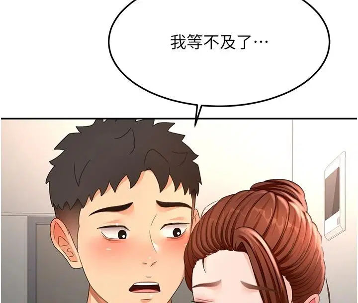 第82話-我好像成為妳老公了