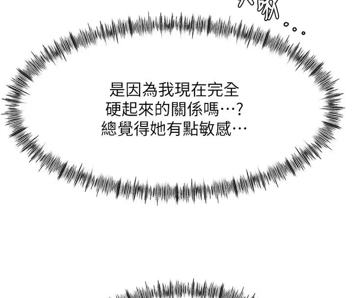 第82話-我好像成為妳老公了