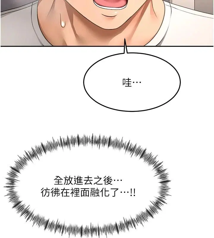 第82話-我好像成為妳老公了