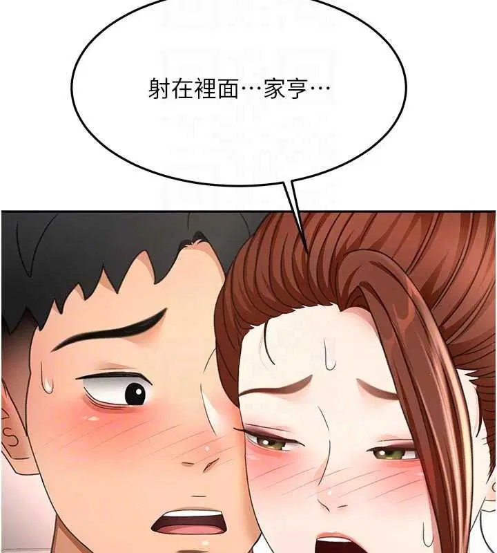第82話-我好像成為妳老公了