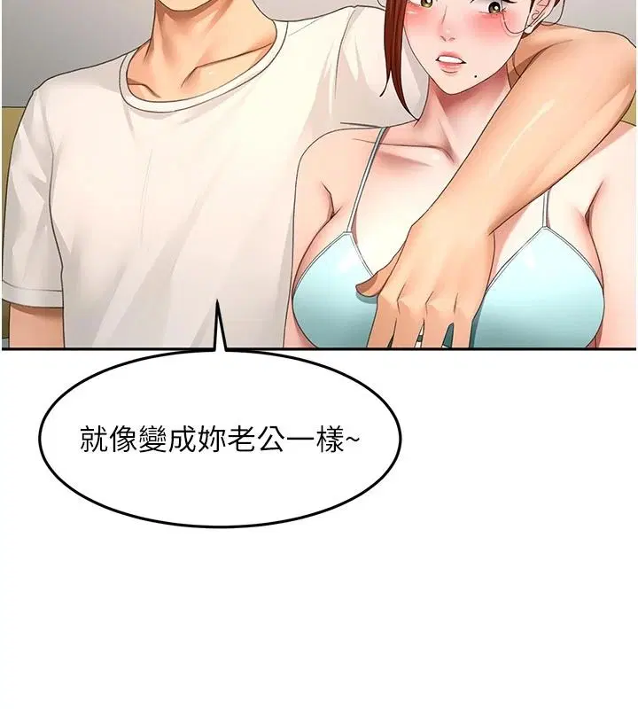 第82話-我好像成為妳老公了