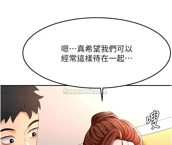 第82話-我好像成為妳老公了