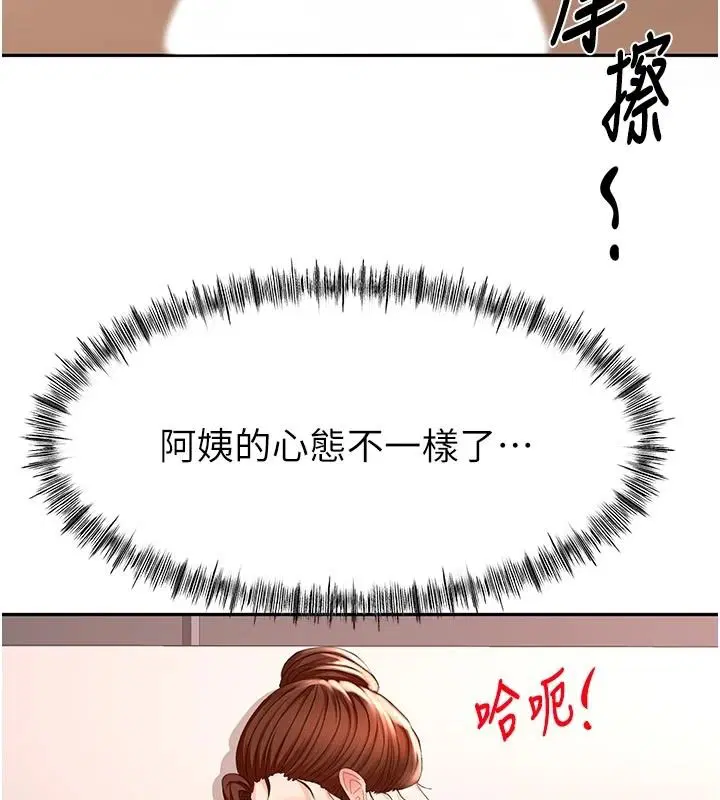 第83話-阿姨的真心話