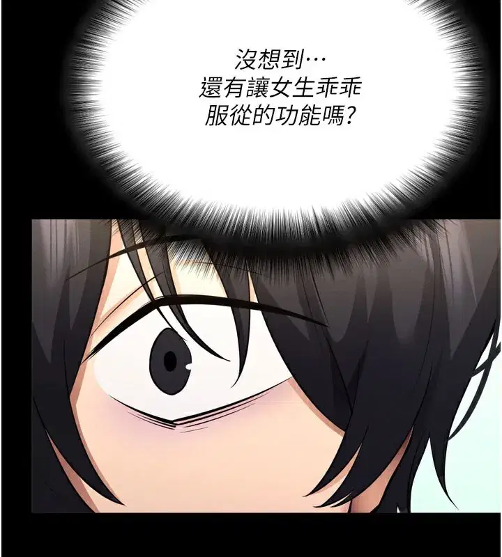 第1話-讓女人變成性奴的咒語