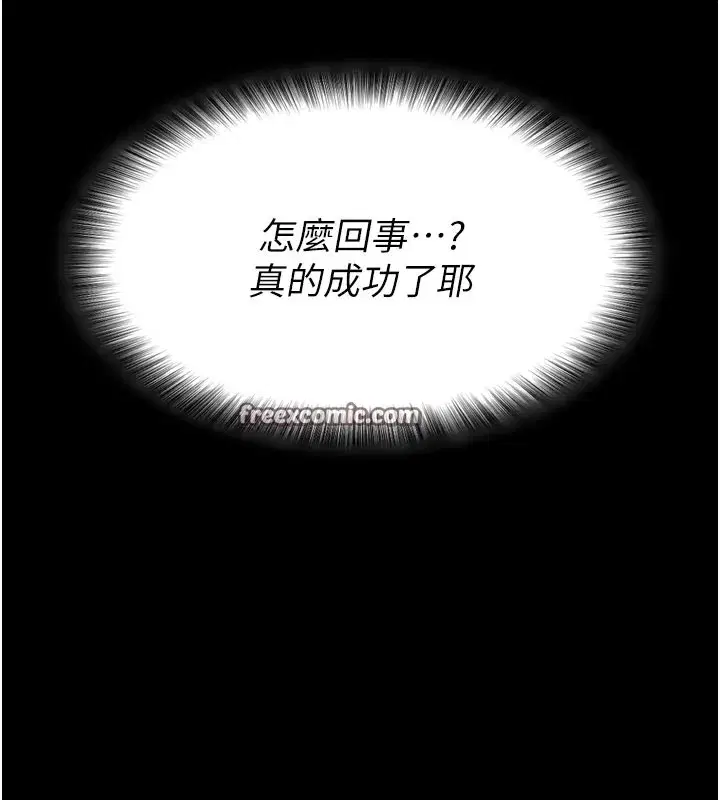 第1話-讓女人變成性奴的咒語