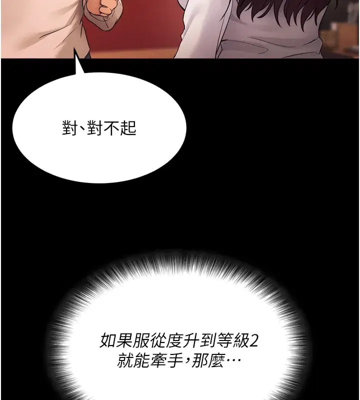 第1話-讓女人變成性奴的咒語