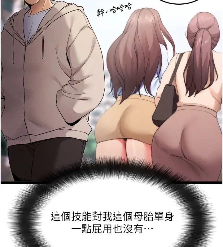 第1話-讓女人變成性奴的咒語