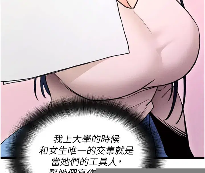 第1話-讓女人變成性奴的咒語