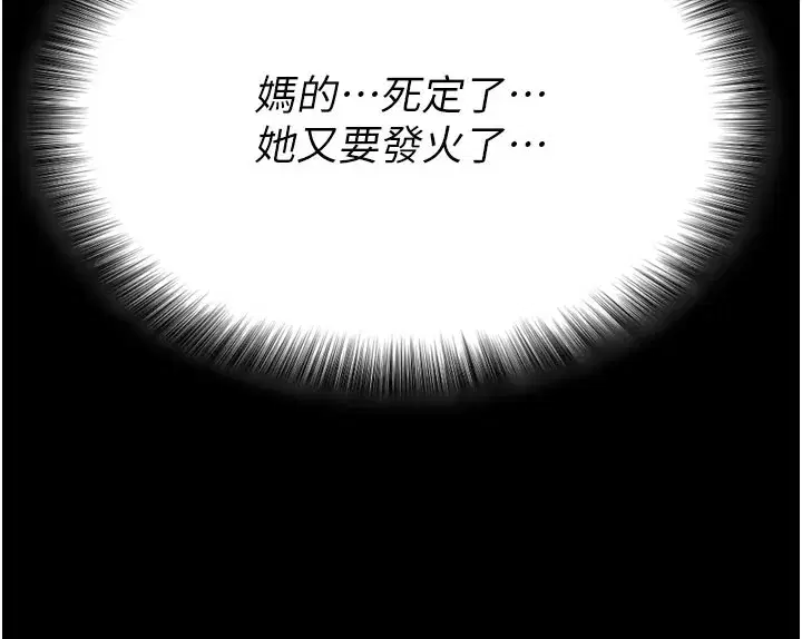 第1話-讓女人變成性奴的咒語