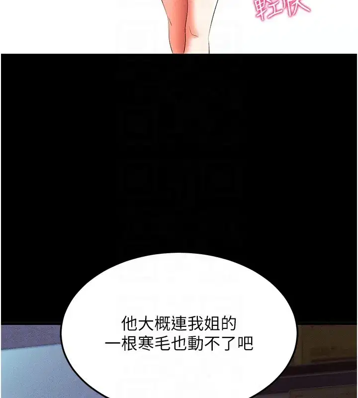 第3話-蠻橫無理的深喉嚨