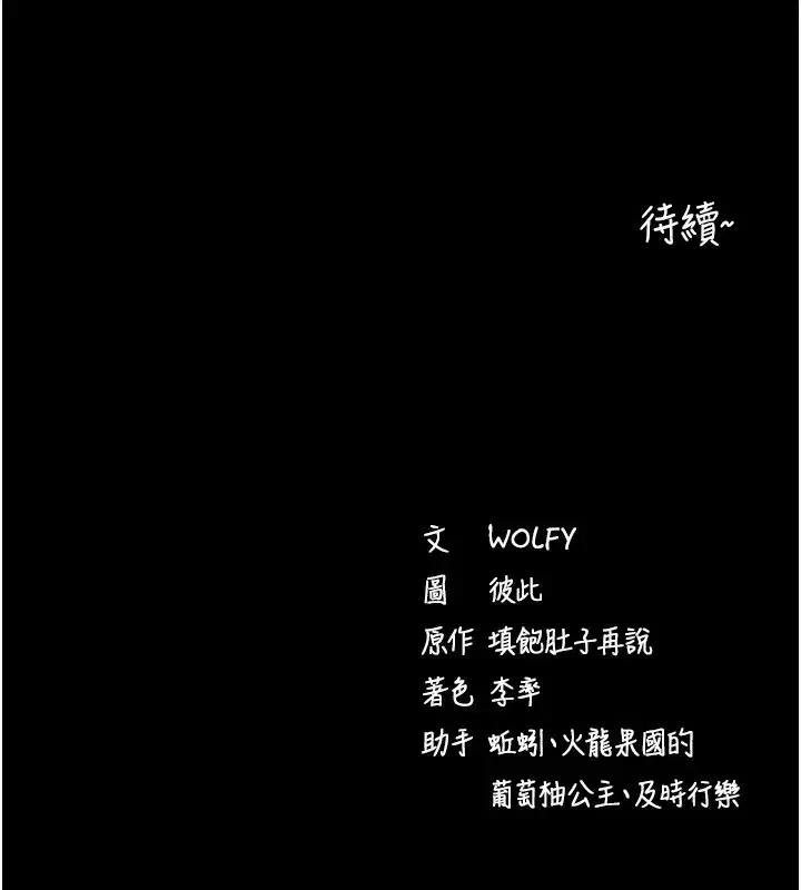 第13話-謝謝妳的「盛情款待」