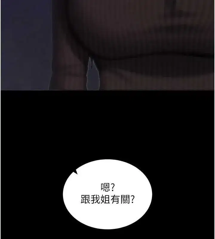 第18話-我願意代替姐姐為你服務