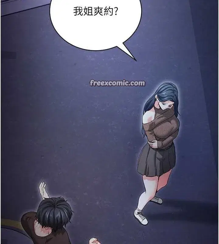 第18話-我願意代替姐姐為你服務