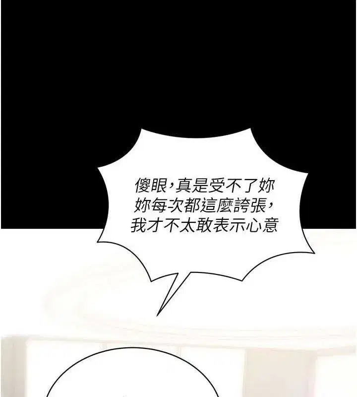 第18話-我願意代替姐姐為你服務