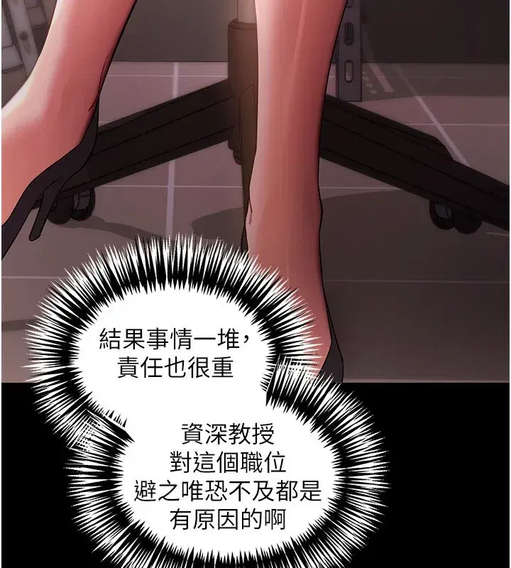 第39話-我是來玩教授的小穴的