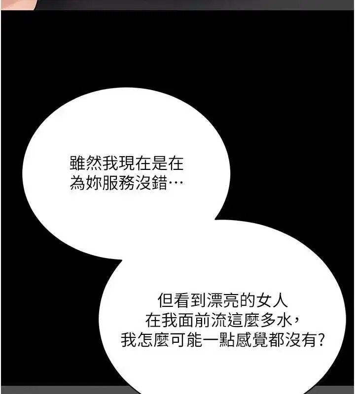 第52話-都濕透了，還裝清高