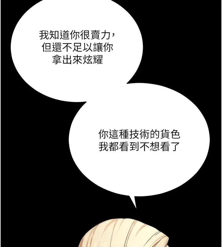 第53話-被廢物搞高潮了