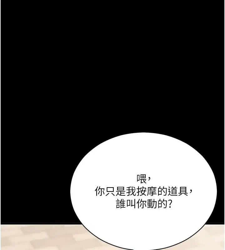 第53話-被廢物搞高潮了