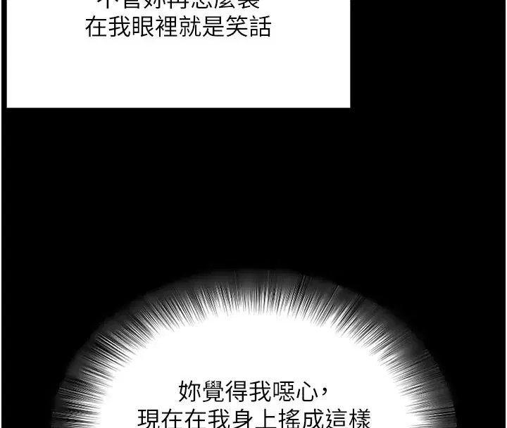 第53話-被廢物搞高潮了