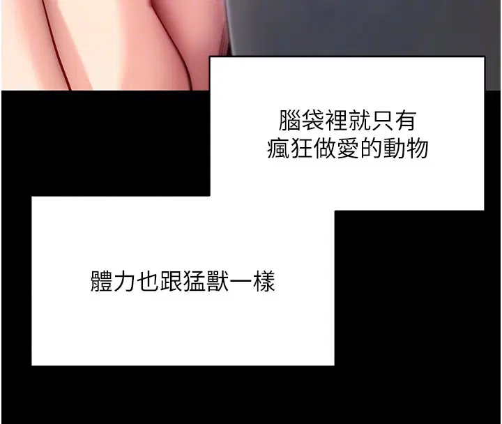 第54話-發洩不完的精力