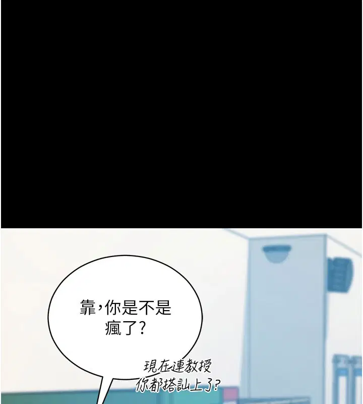 第55話-吸取男人陽氣的教授