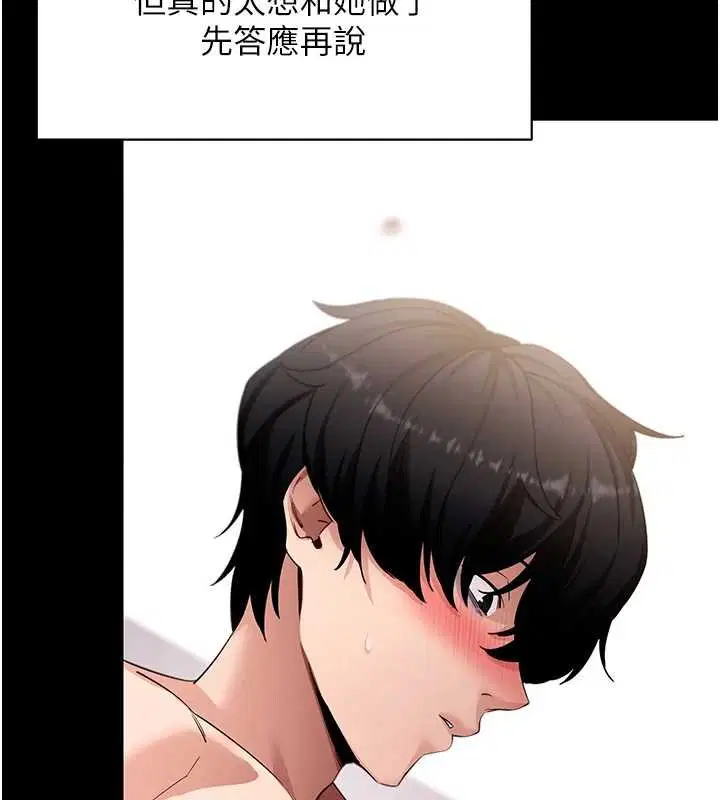 第59話-直播我們的做愛畫面 - 第38页