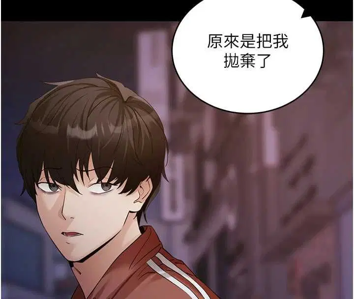 第61話-傷害人的代價