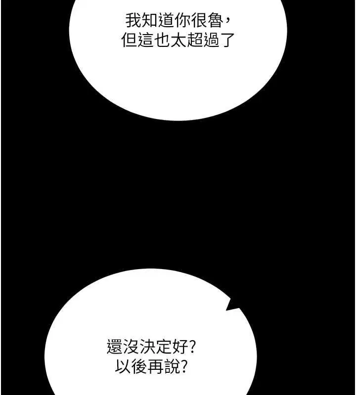 第61話-傷害人的代價