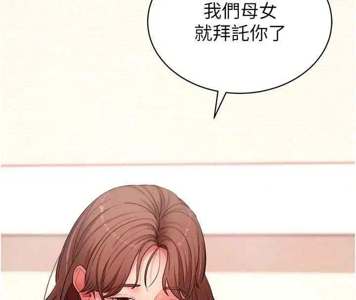 第64話-被初戀和初戀母親夾攻