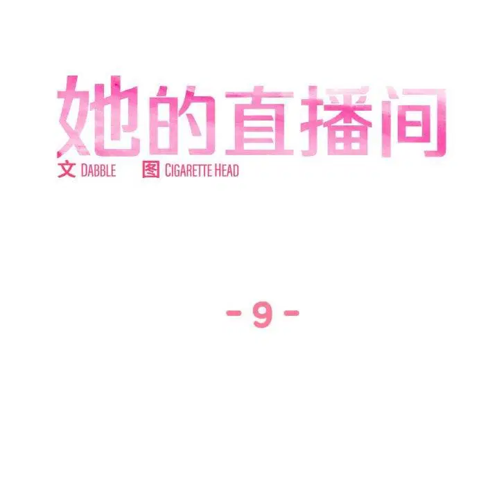 第9話