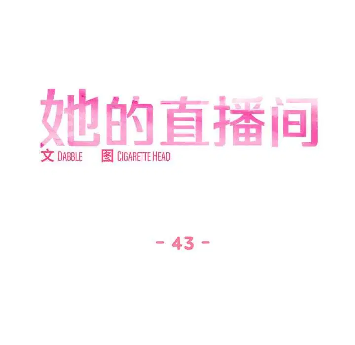 第43話
