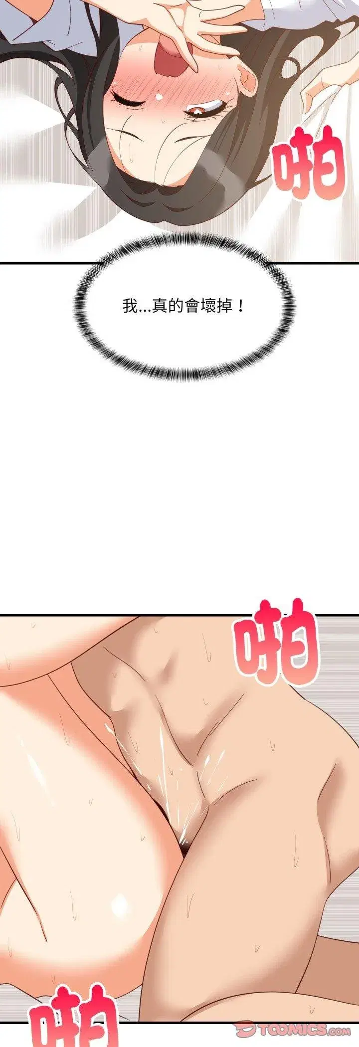 第179話 - 第16页