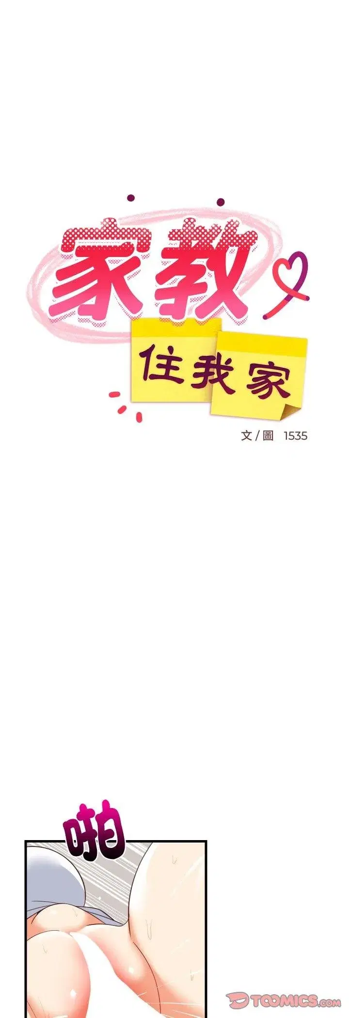 第179話 - 第19页