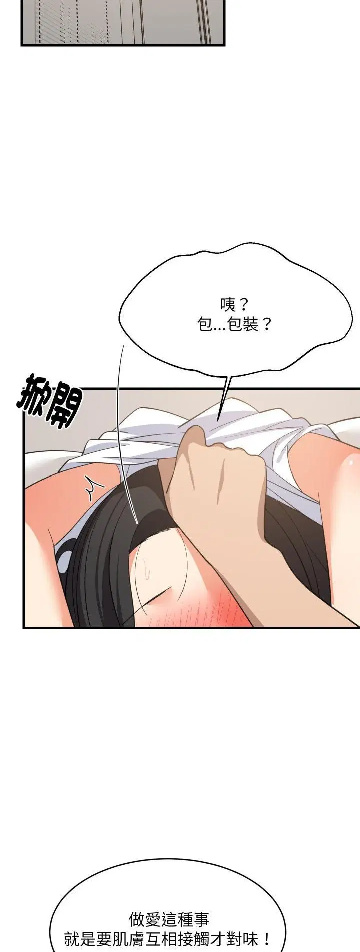 第180話 - 第2页