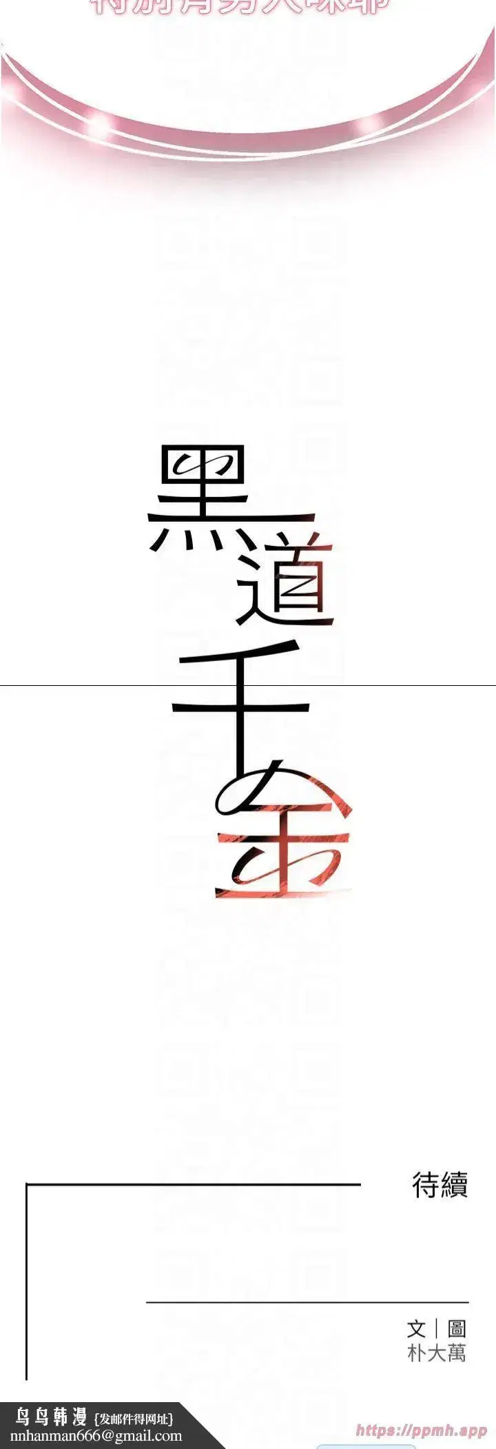 第1話-討債界炮王的重生