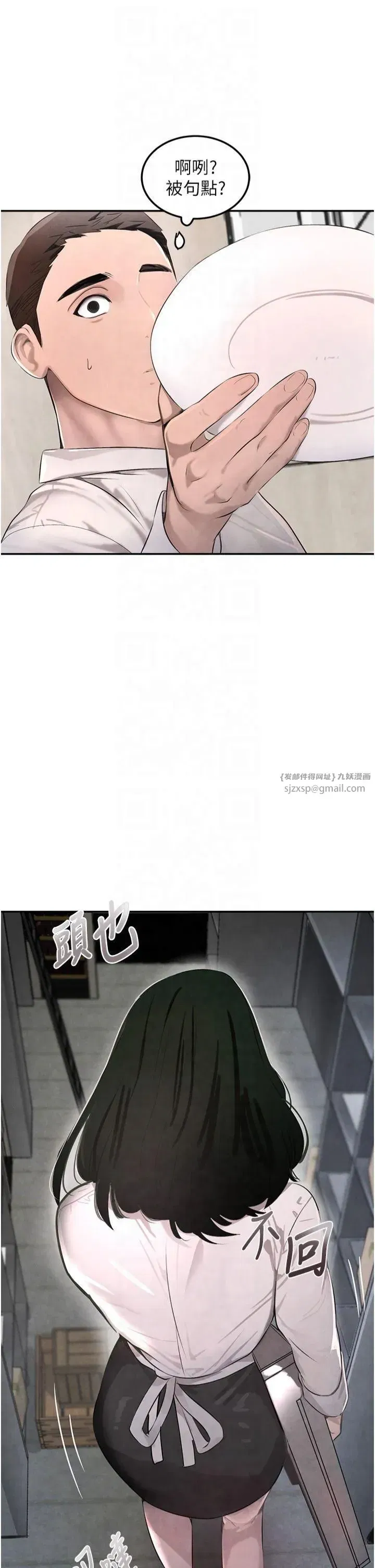 第2話-對女傭伸出「淫」手