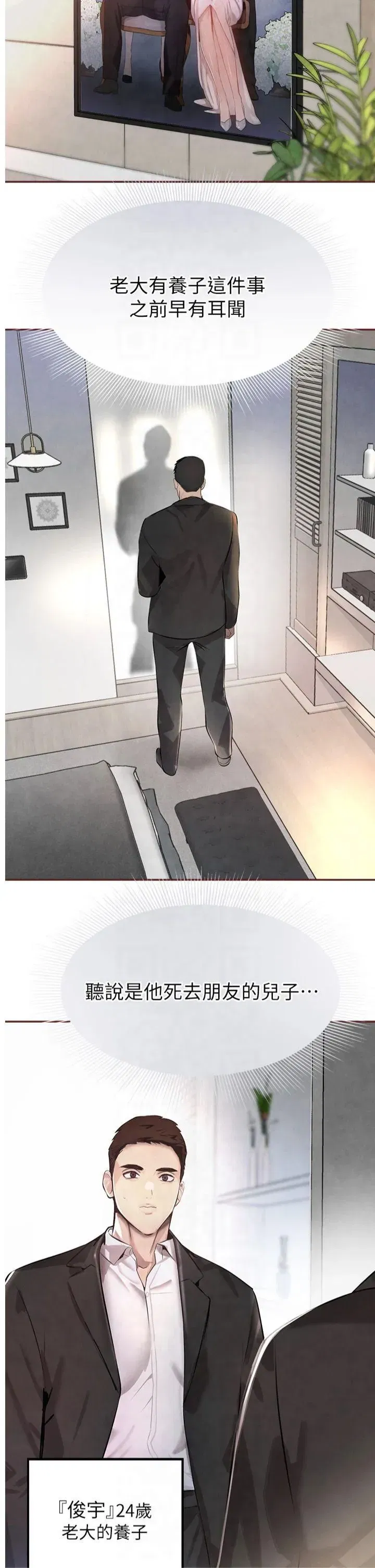 第2話-對女傭伸出「淫」手