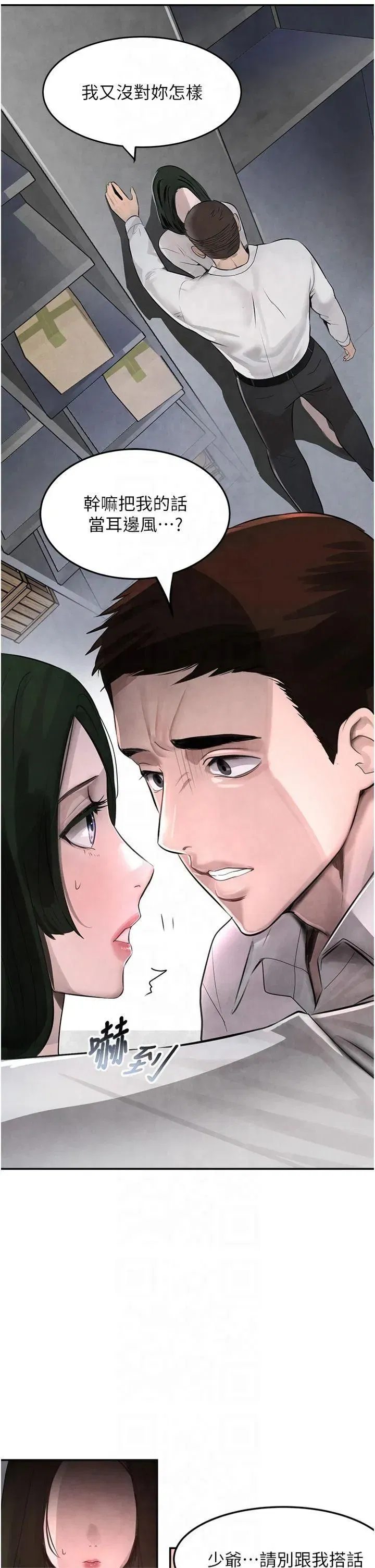 第2話-對女傭伸出「淫」手