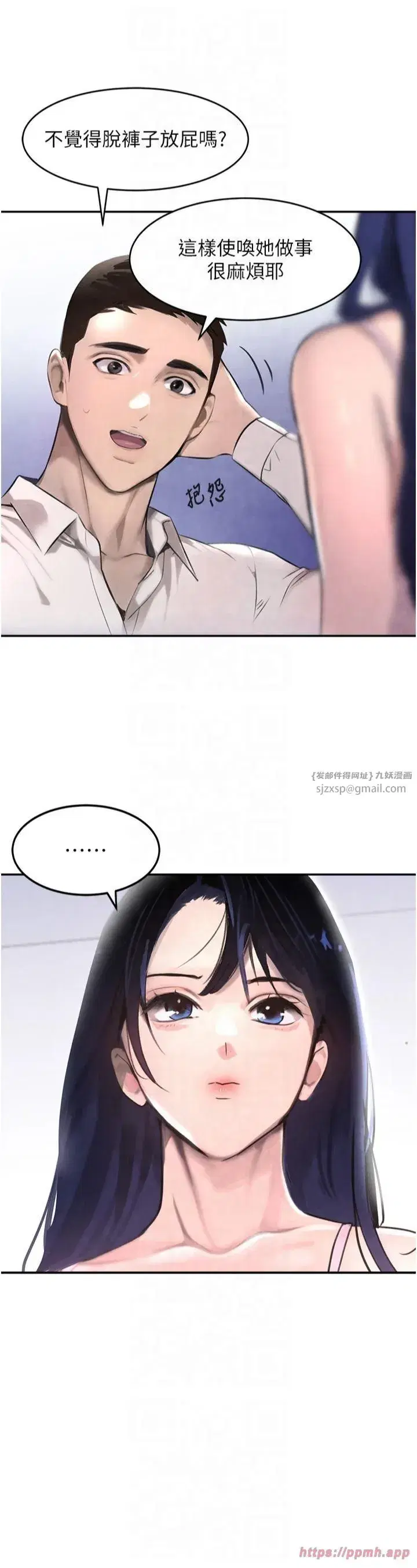 第2話-對女傭伸出「淫」手