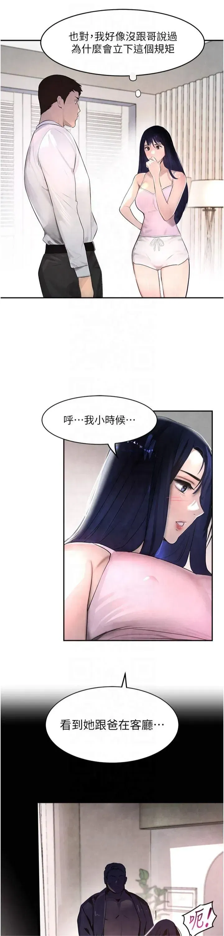 第2話-對女傭伸出「淫」手