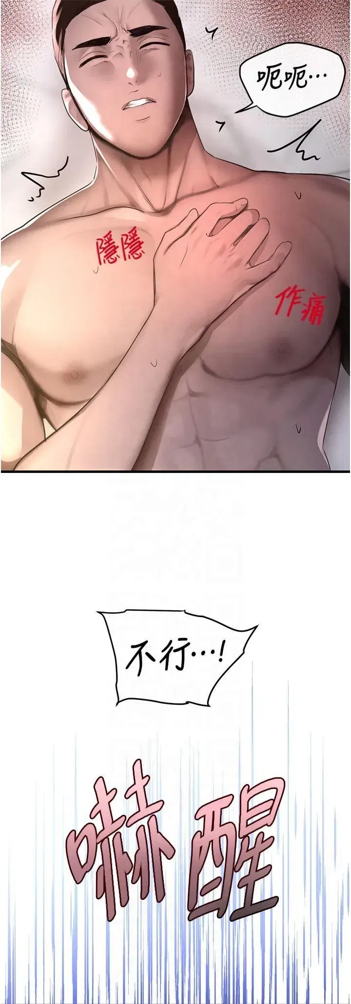 第6話-發情老妹的偷襲