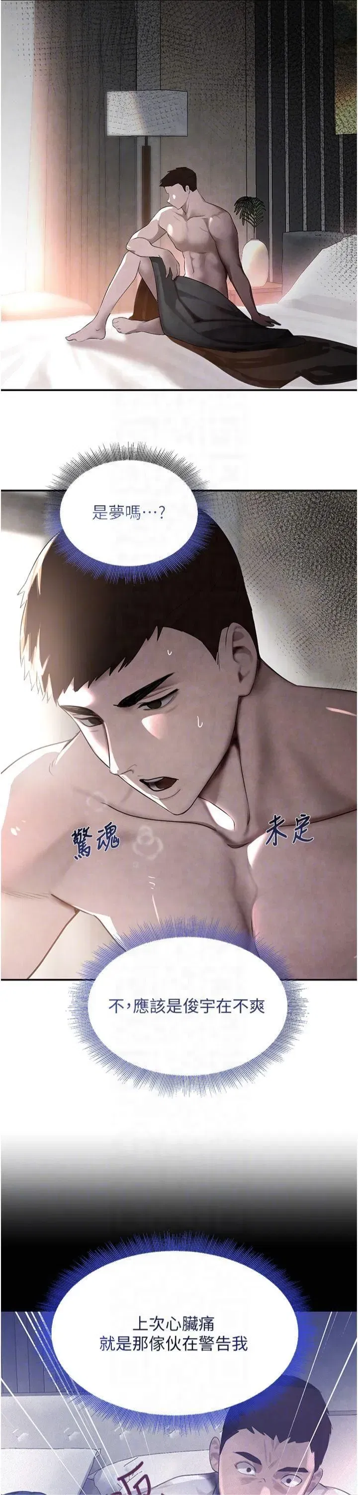 第6話-發情老妹的偷襲