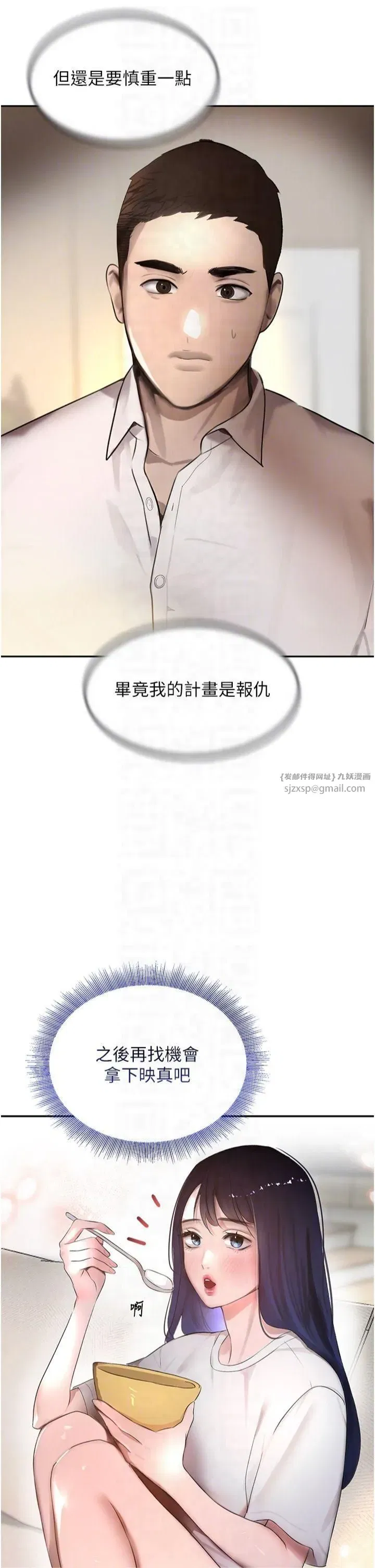 第6話-發情老妹的偷襲