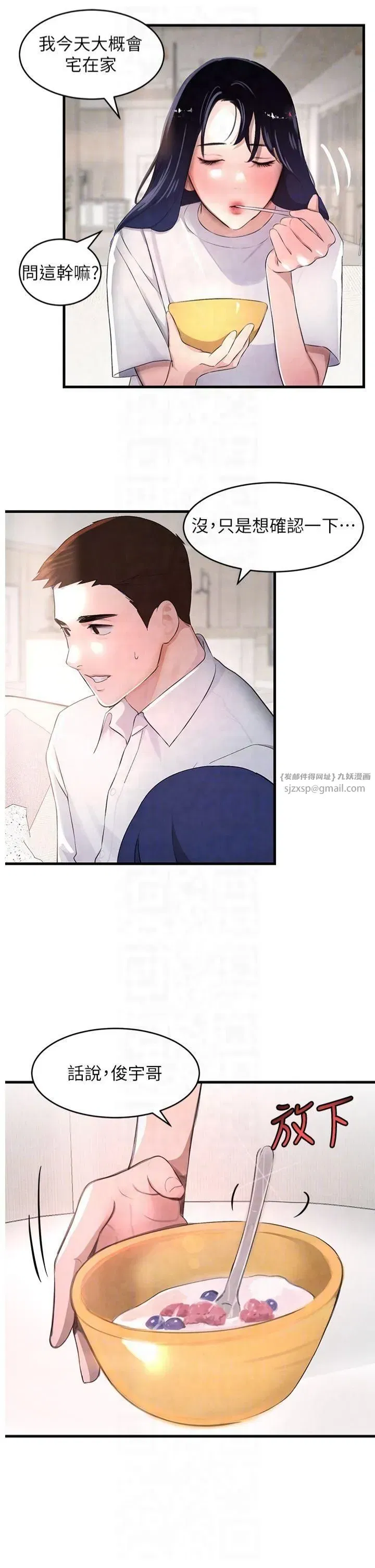 第6話-發情老妹的偷襲