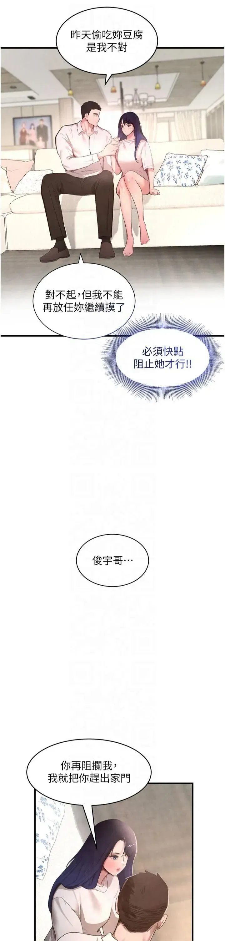 第6話-發情老妹的偷襲