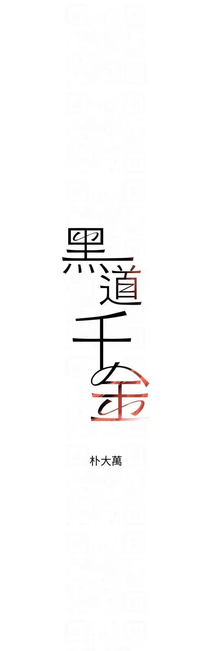 第7話-發洩挫折的洞口